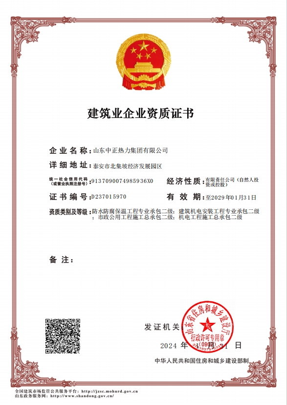 機(jī)電工程施工總承包二級、市政公用工程施工總承包二級、建筑機(jī)電安裝工程專業(yè)承包二級、防水防腐保溫工程專業(yè)承包二級